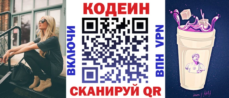 сколько стоит  МЕГА рабочий сайт  Кодеиновый сироп Lean напиток Lean (лин)  Череповец 